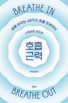 호흡 근력