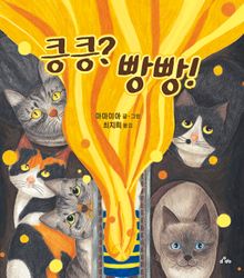 킁킁? 빵빵!