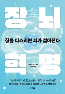 장뇌혁명