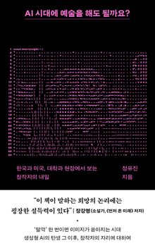 AI 시대에 예술을 해도 될까요?