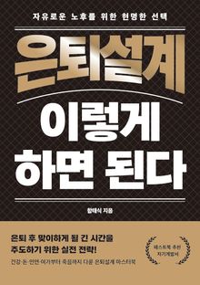 은퇴설계 이렇게 하면 된다