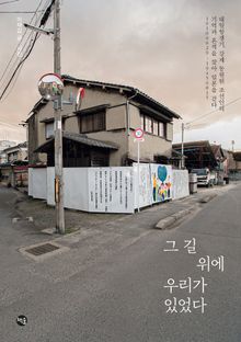 그 길 위에 우리가 있었다
