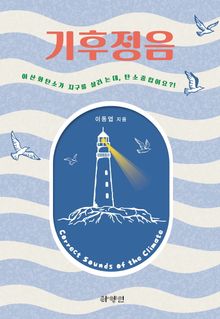 기후정음