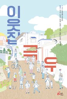 이웃집 극우