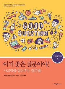 이거 좋은 질문이야!