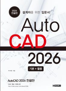 AutoCAD오토캐드2026 한글판