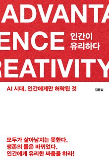 인간이 유리하다