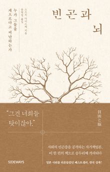 빈곤과 뇌