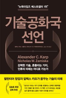 기술공화국 선언