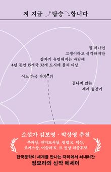 저 지금 탑승합니다