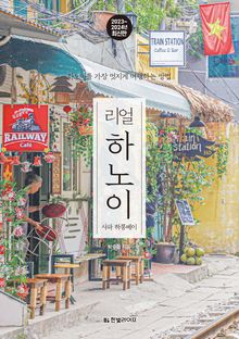리얼 하노이 2023~2024: 하노이를 가장 멋지게 여행하는 방법