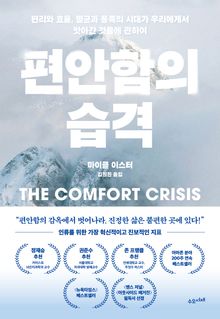 편안함의 습격