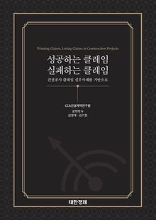 성공하는 클레임 실패하는 클레임