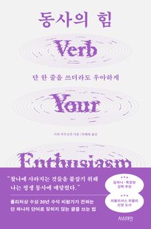 동사의 힘