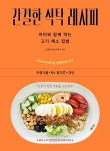 간결한 식탁 레시피