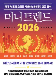 머니 트렌드 2026