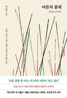어른의 품위