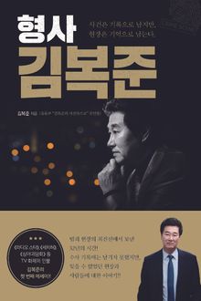 형사 김복준