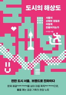 도시의 해상도