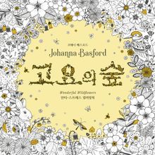고요의 숲