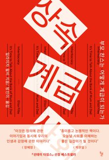 상속계급사회