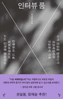 인터뷰 룸