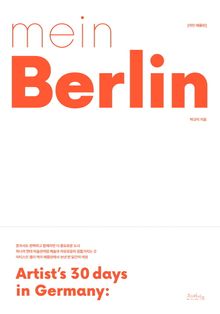 mein Berlin 마인 베를린