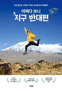 어쩌다 보니 지구 반대편