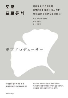 도쿄 프로듀서