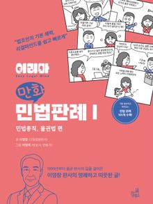 이리마 만화 민법 판례 1