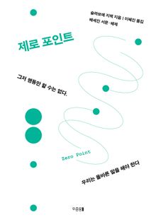 제로 포인트