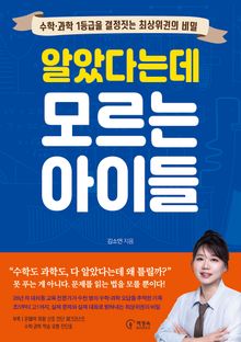 알았다는데 모르는 아이들