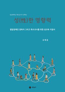 성한 영향력