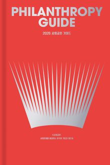 2026 사회공헌 가이드