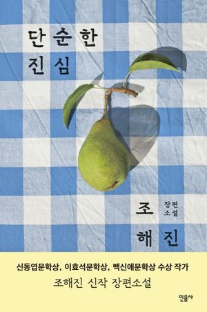 단순한 진심 표지