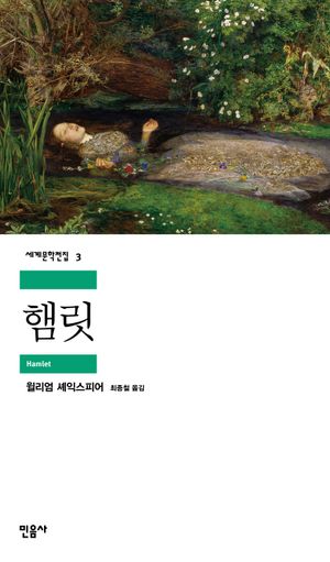 햄릿 표지
