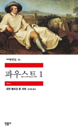 파우스트 표지