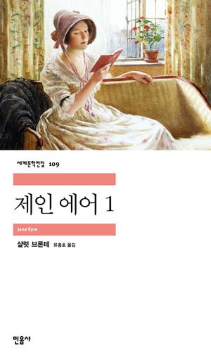 제인 에어 표지