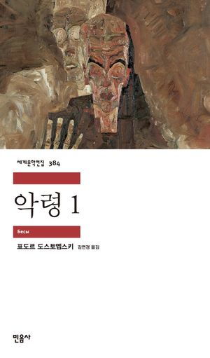 악령 표지