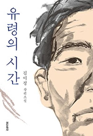 유령의 시간 표지