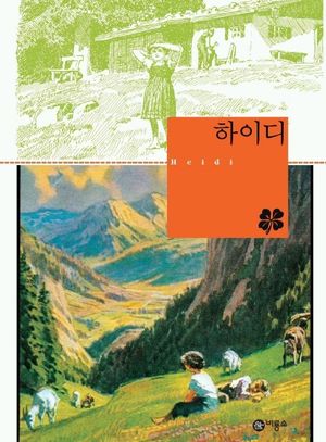 하이디 표지