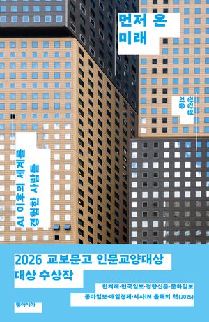 먼저 온 미래 표지
