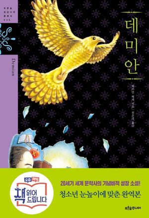 데미안 표지