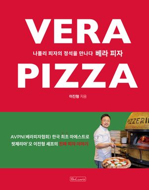 베라 피자 표지