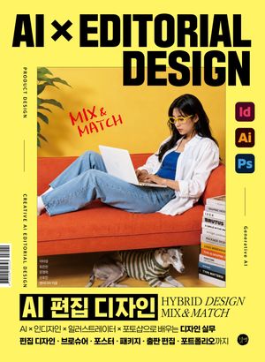 AI 편집 디자인 표지