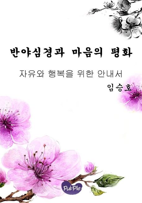 마음의평화