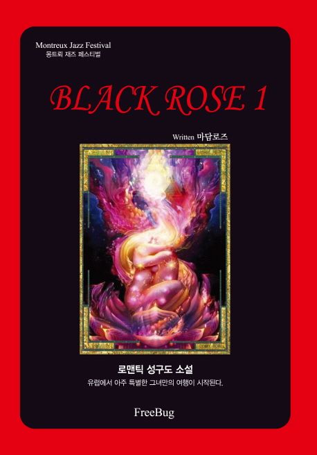 블랙로즈