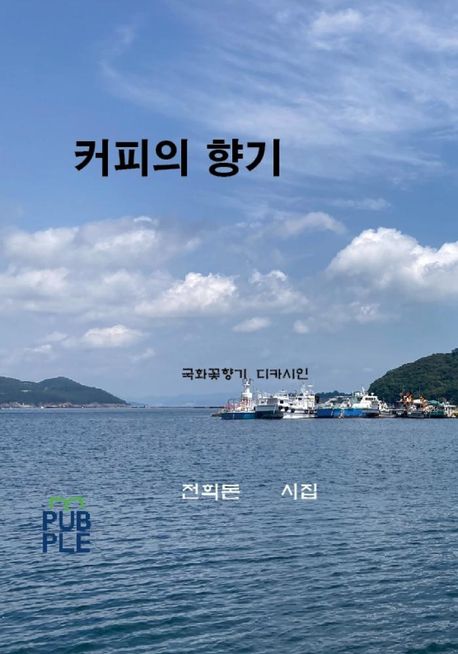 커피의향기