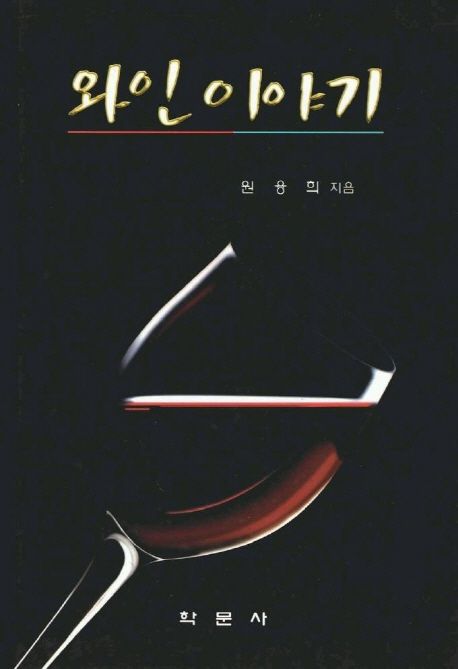 와인이야기