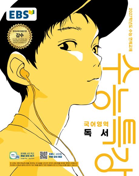 EBS 수능특강 국어영역 독서(2026)(2027 수능대비)